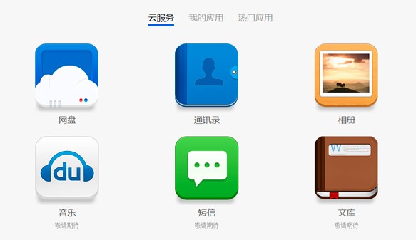 百度云服务LOGO应用图标